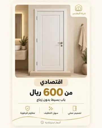 باب المنيوم للحمام بالرياض: الأسعار والتفصيل والتركيب 2026 3 سعر باب المنيوم بالحمام بالرياض اقتصادي يبدأ من ٦٠٠ ريال