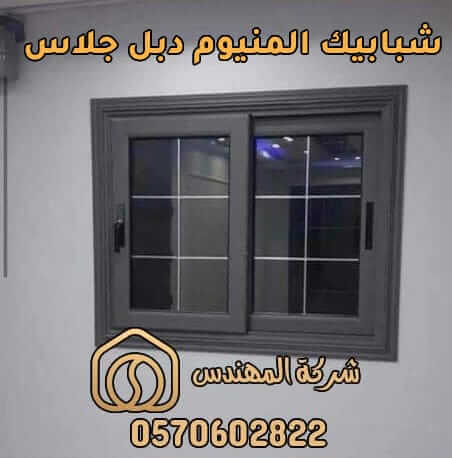 شبابيك المنيوم دبل جلاس