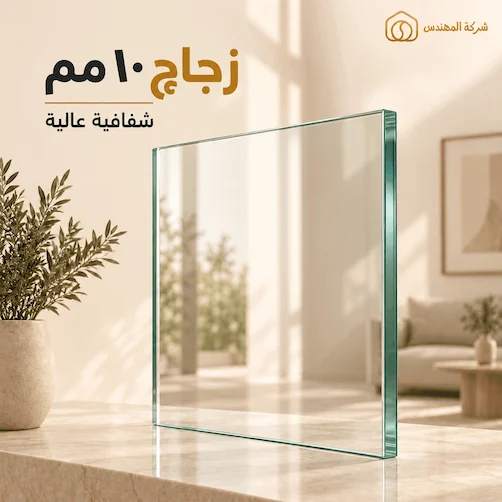 سعر متر الزجاج السيكوريت في الرياض 2026 1 متوسط سعر متر الزجاج السيكوريت سمك 10 مم أبيض شفاف سيكوريت ديكوريتف جلاس 220 ريال سعودي
