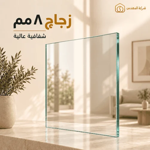 سعر متر الزجاج السيكوريت في الرياض 2026 3 متوسط سعر متر الزجاج السيكوريت ٨ مم سيكوريت ابيض في الرياض 180 ريال سعودي:م²