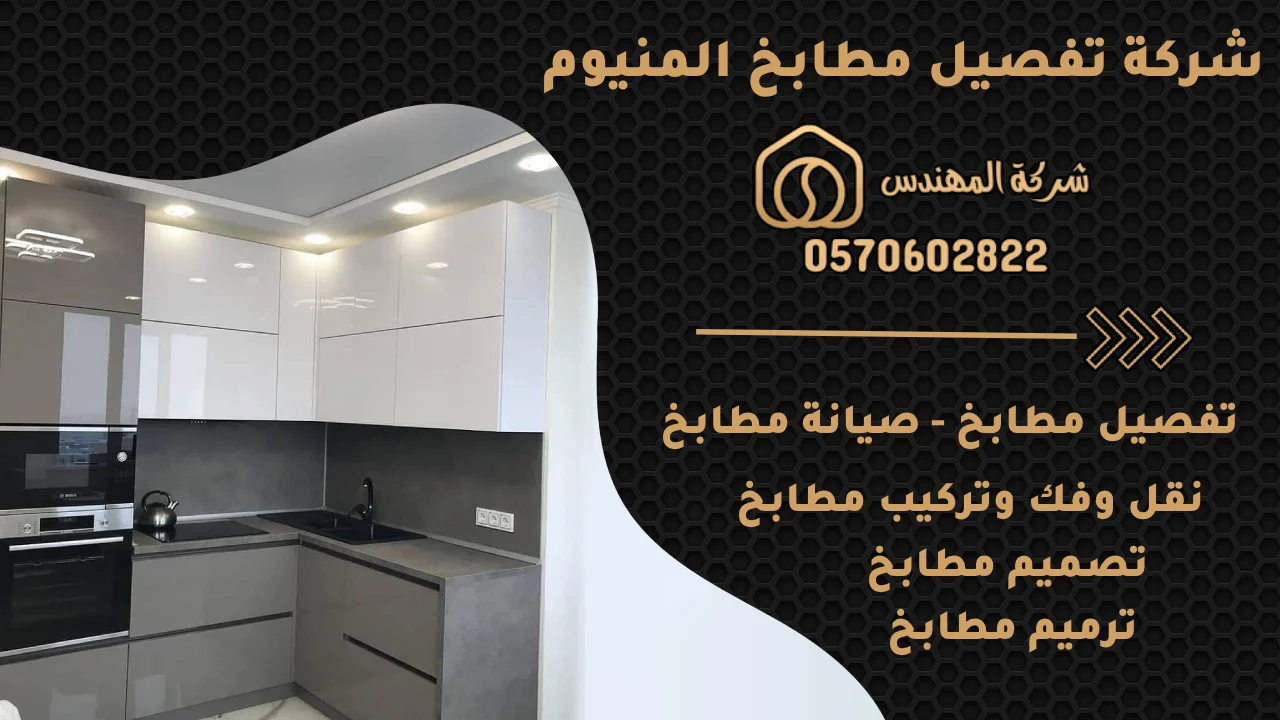 شركة تفصيل مطابخ المنيوم​​