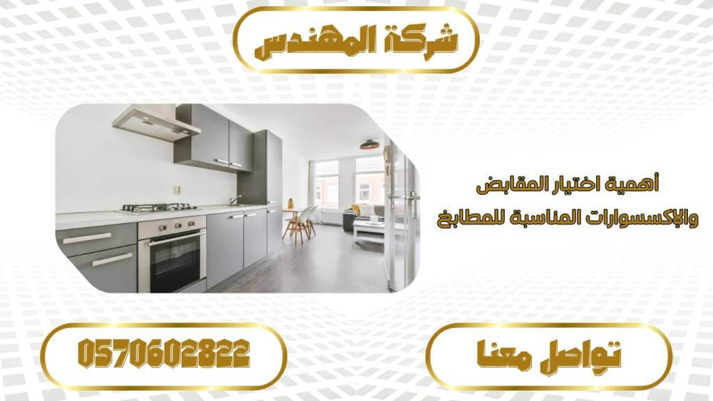 شركة تفصيل مطابخ بالرياض