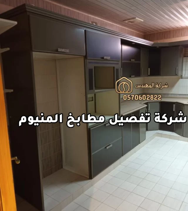 شركة تفصيل مطابخ المنيوم في الرياض أحدث تصاميم المطابخ